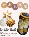 小金罐法式馬林糖｜三色款